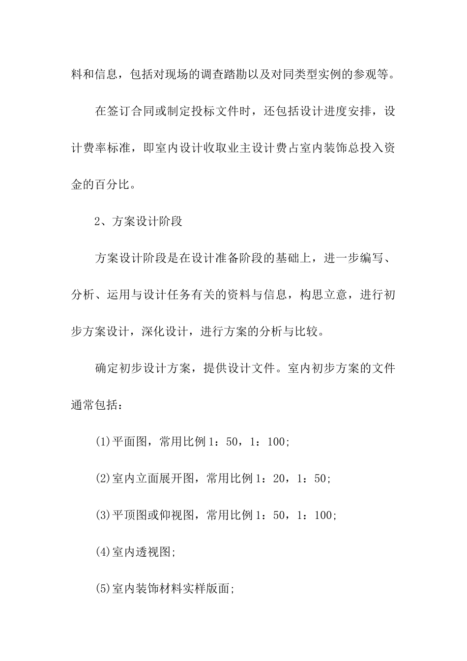 实用的毕业设计的实习报告汇总6篇_第3页