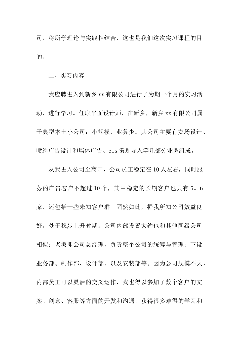 实用的毕业设计专业实习报告3篇_第2页