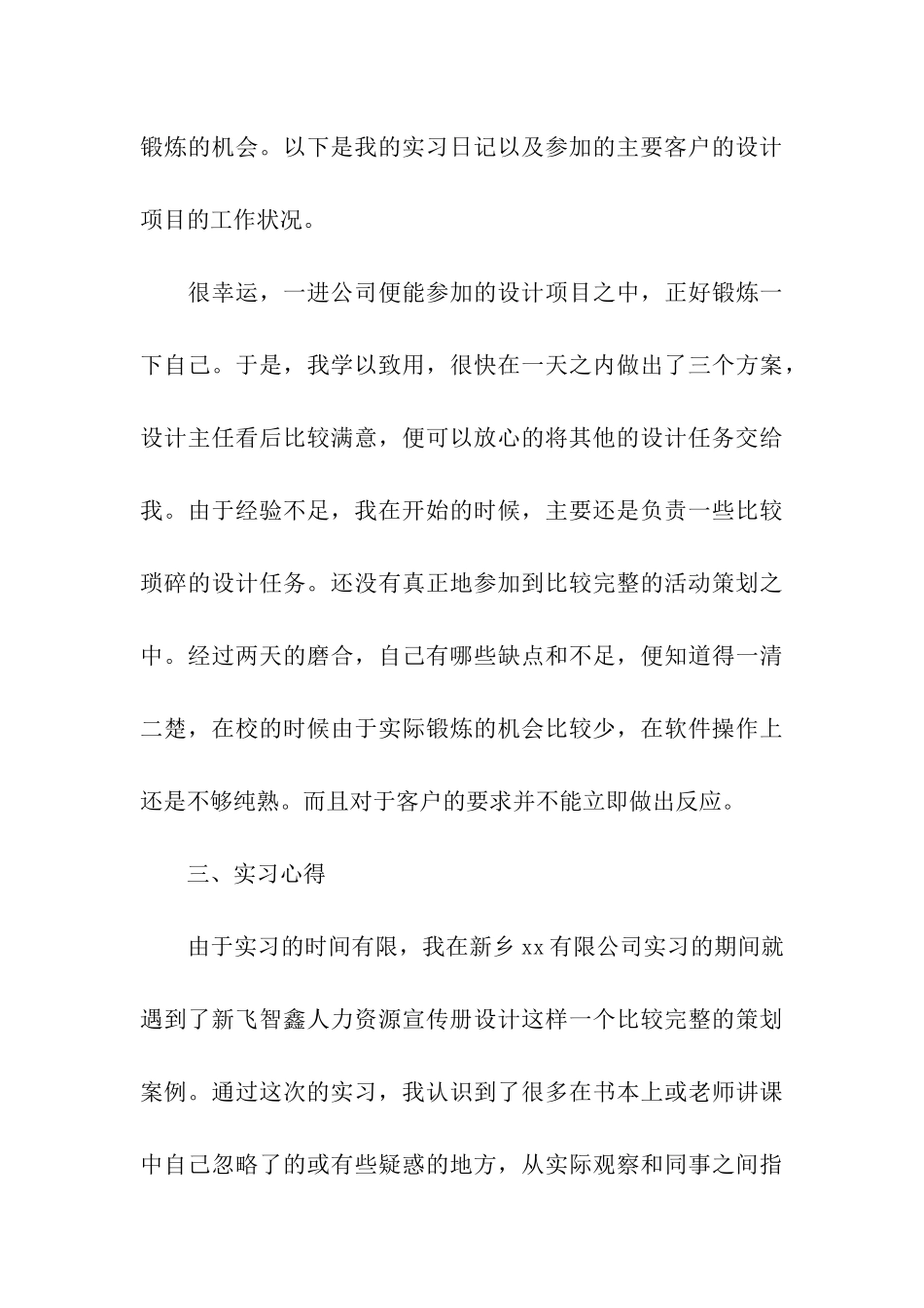 实用的毕业设计专业实习报告3篇_第3页