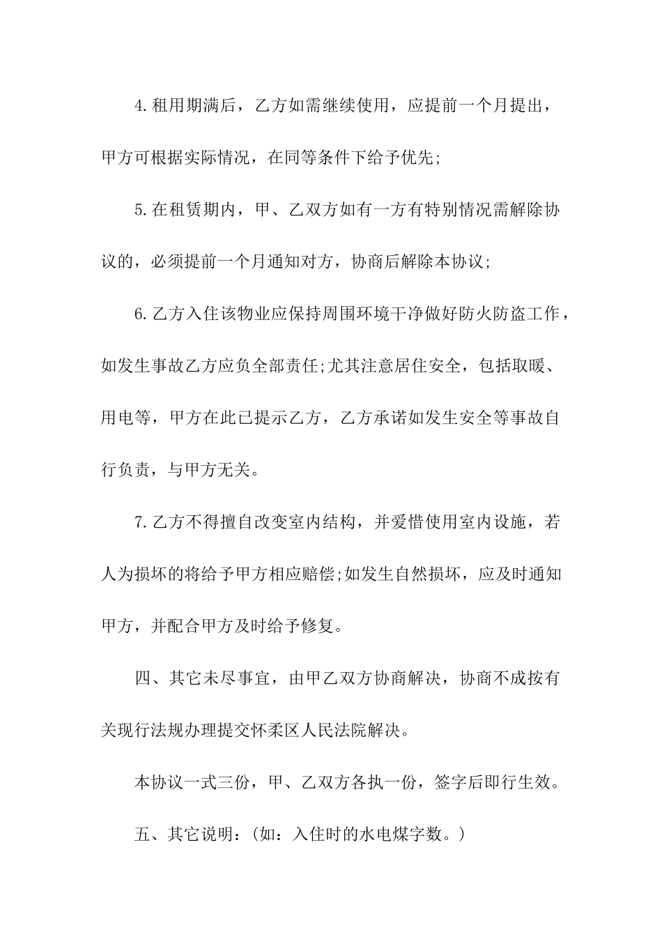 实用的民房出租合同4篇_第3页