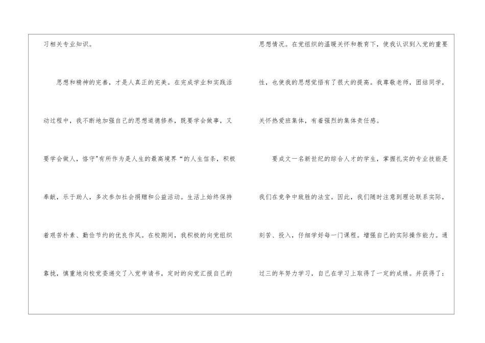 实用的求职信自荐信集锦5篇_第2页