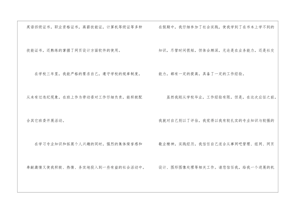 实用的求职信自荐信集锦5篇_第3页