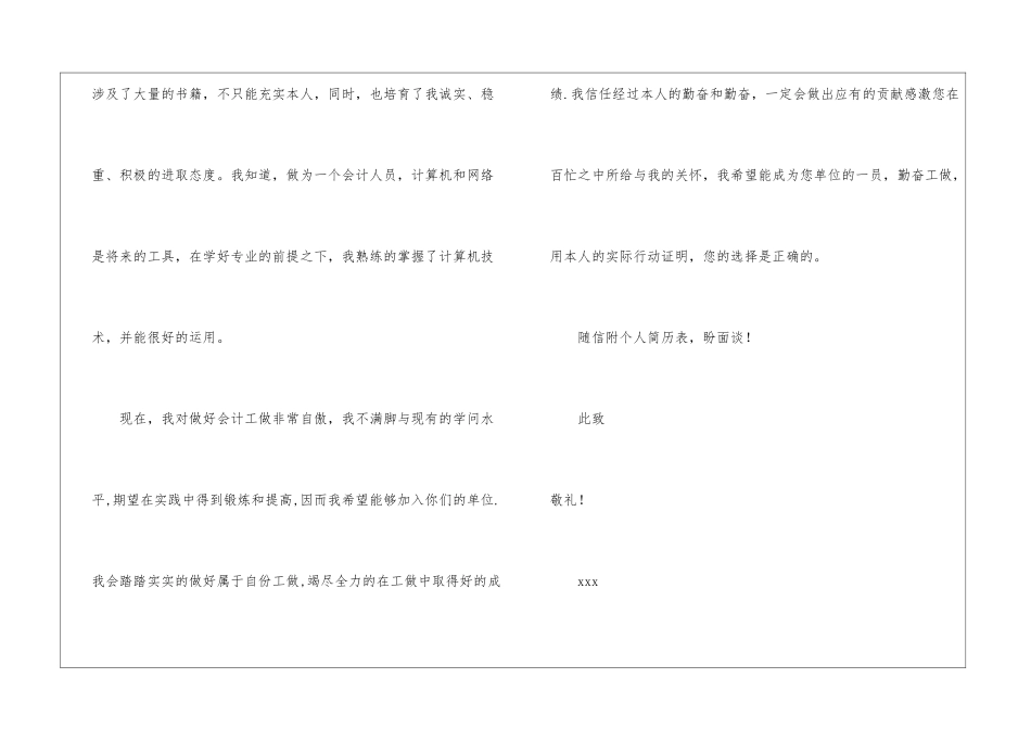 实用的求职的个人自荐信模板合集9篇_第2页