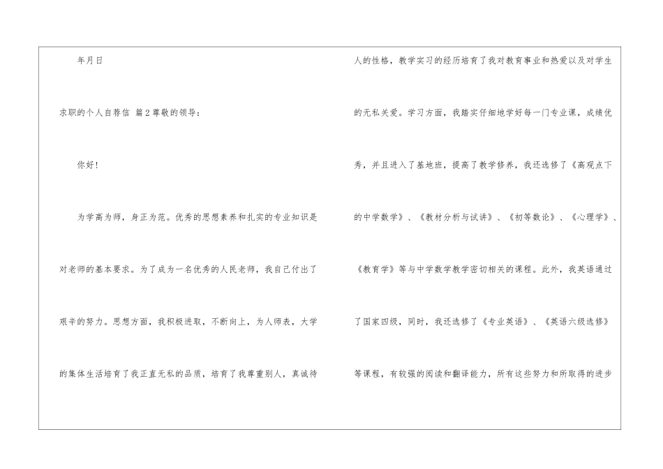 实用的求职的个人自荐信模板合集9篇_第3页