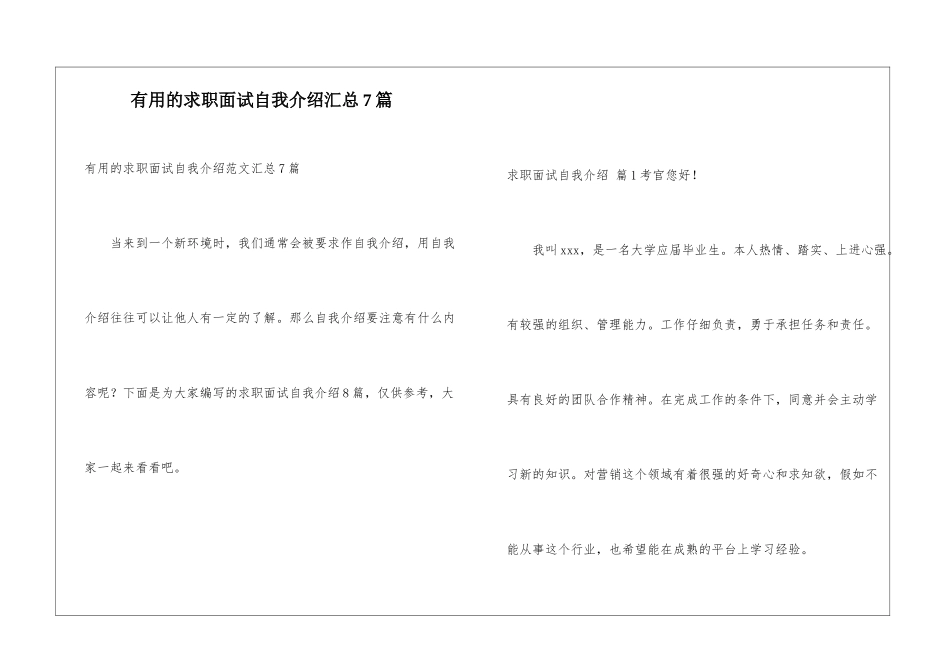 实用的求职面试自我介绍汇总7篇_第1页