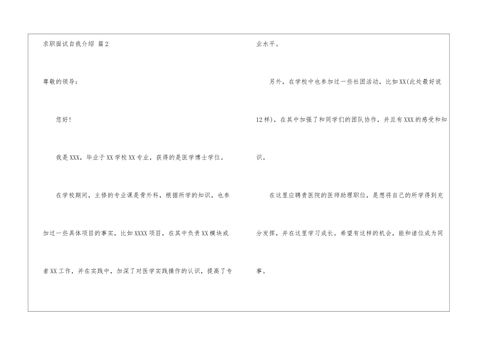 实用的求职面试自我介绍汇总7篇_第2页