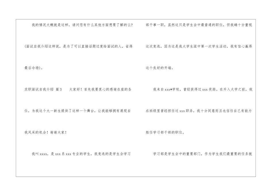 实用的求职面试自我介绍汇总7篇_第3页