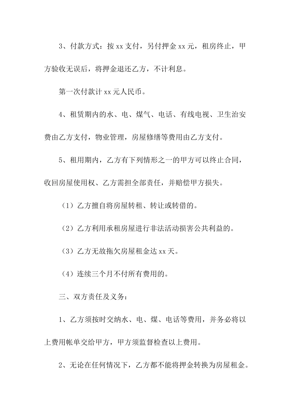 实用的民房出租合同3篇_第2页