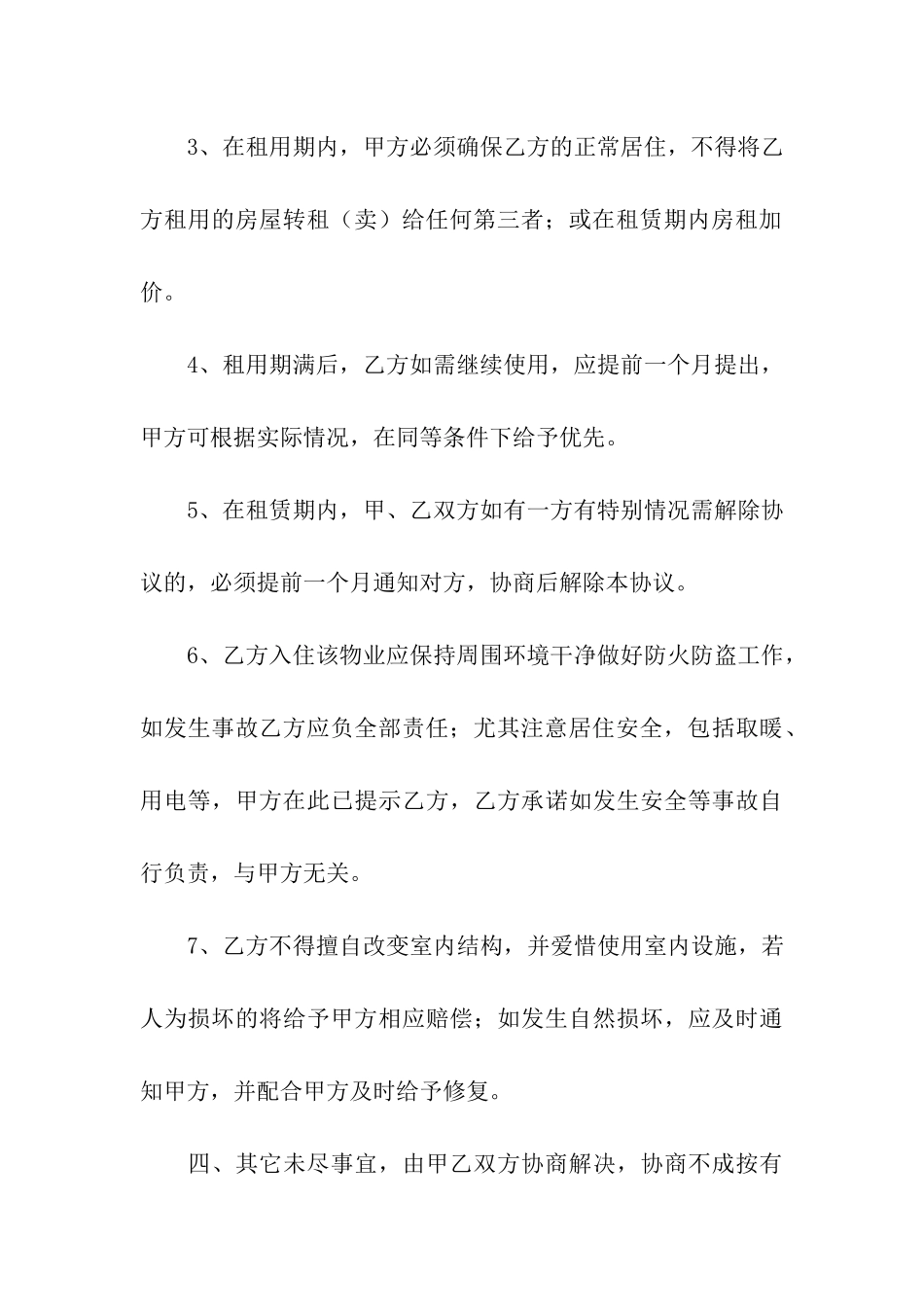 实用的民房出租合同3篇_第3页