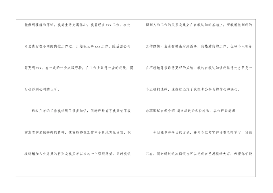 实用的求职面试自我介绍汇总六篇_第2页