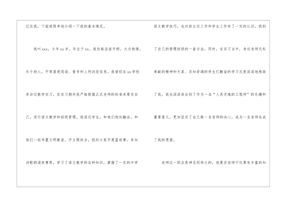 实用的求职面试自我介绍汇总六篇_第3页