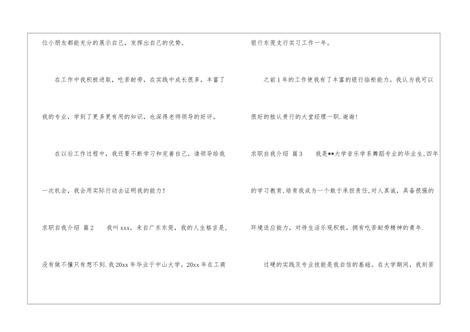 实用的求职自我介绍汇编4篇_第2页