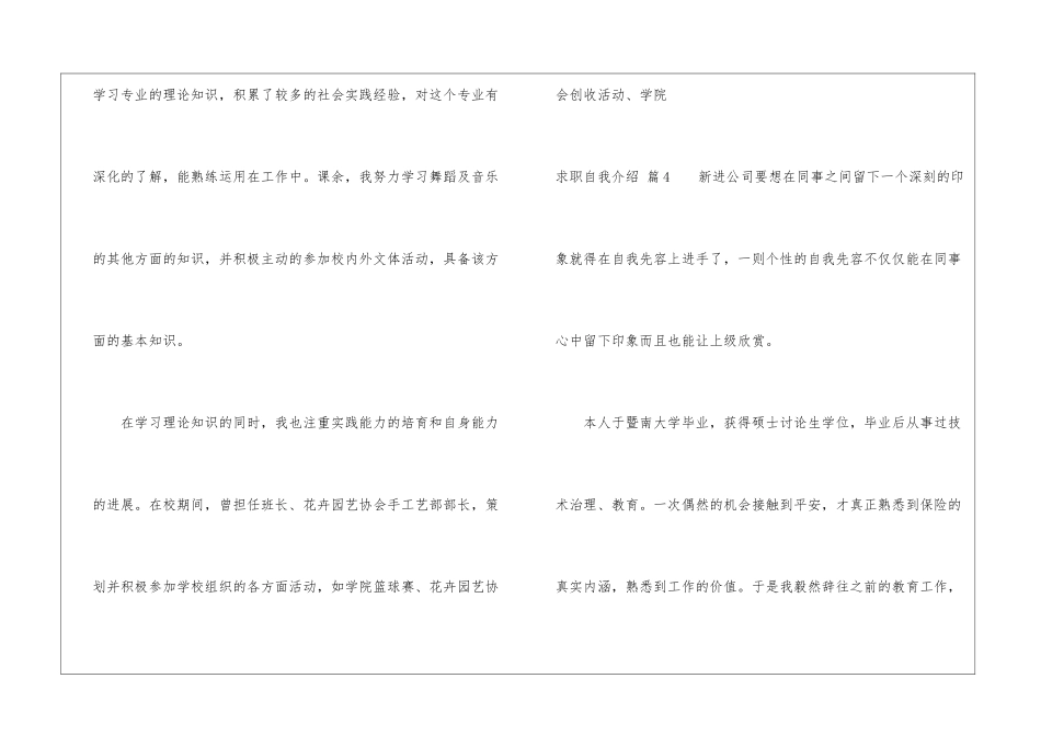 实用的求职自我介绍汇编4篇_第3页