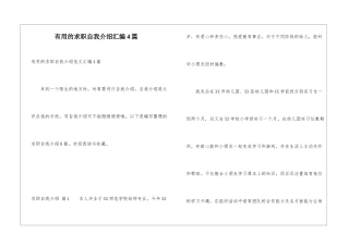 实用的求职自我介绍汇编4篇
