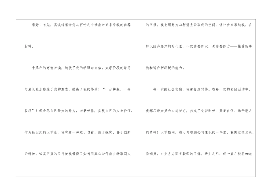 实用的求职的个人自荐信模板集锦六篇_第3页