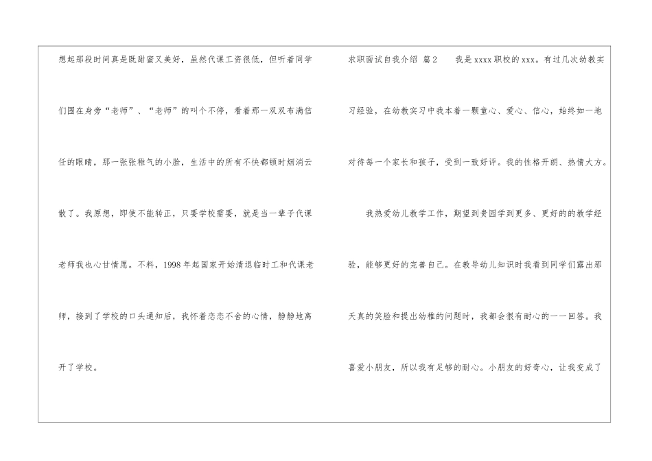 实用的求职面试自我介绍锦集八篇_第2页