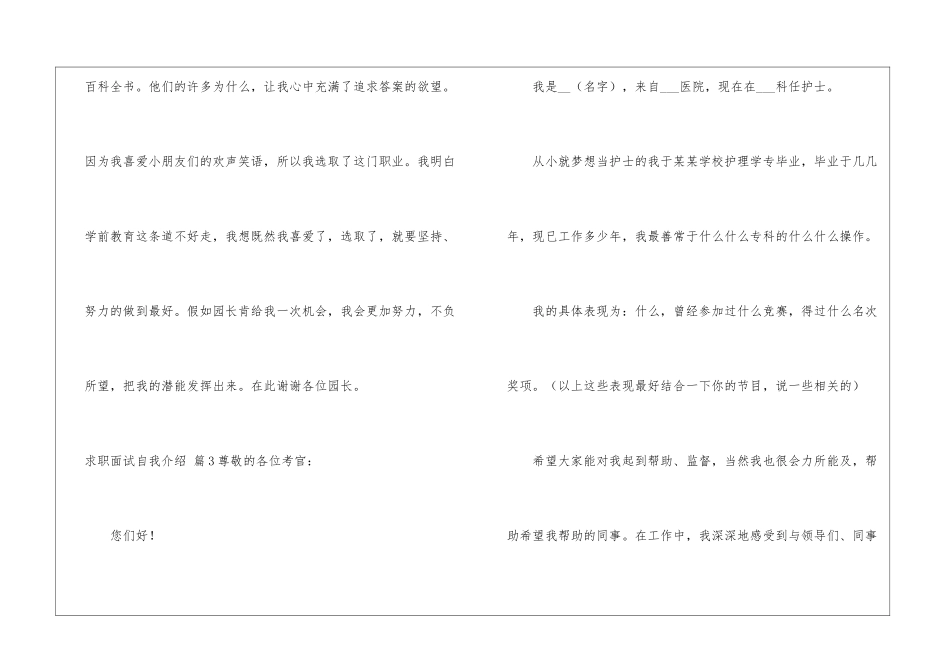 实用的求职面试自我介绍锦集八篇_第3页