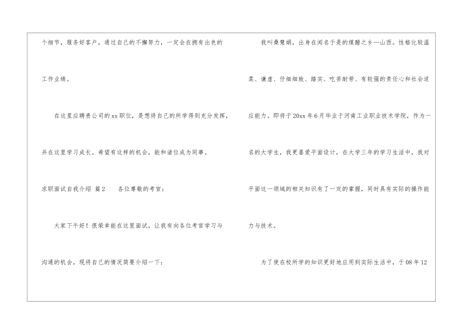 实用的求职面试自我介绍汇编3篇_第2页