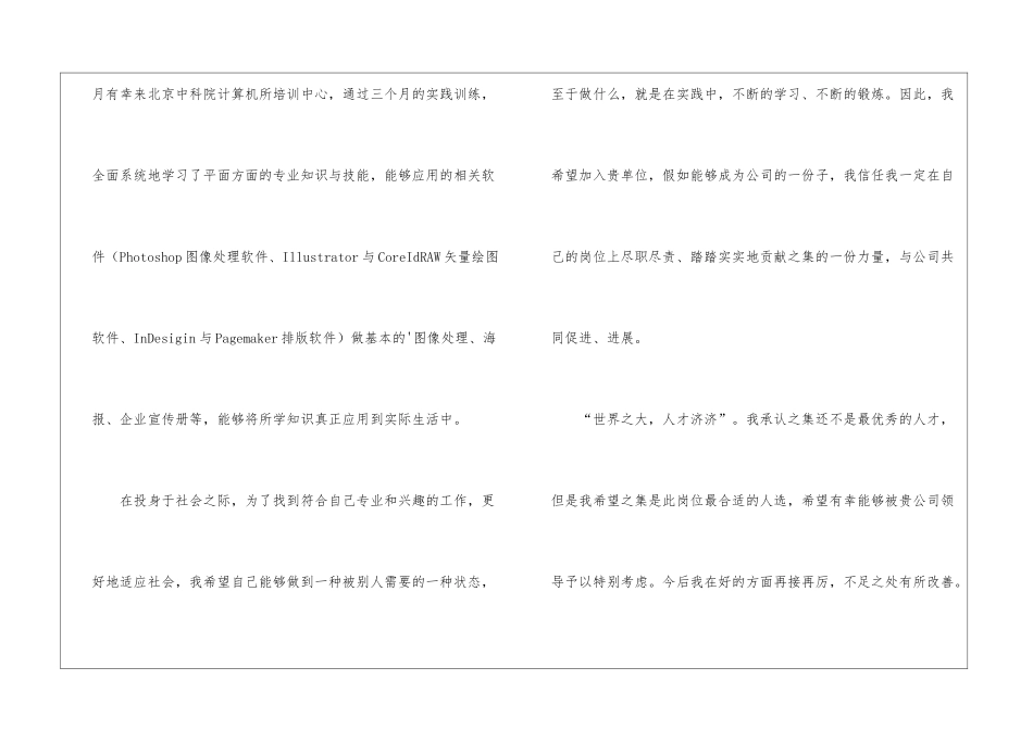 实用的求职面试自我介绍汇编3篇_第3页