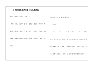 实用的求职面试自我介绍汇编3篇
