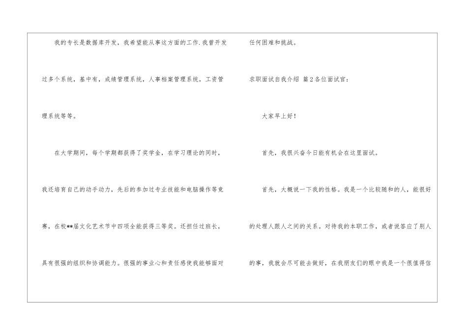实用的求职面试自我介绍汇编四篇_第2页