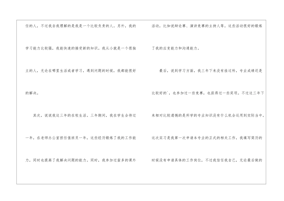实用的求职面试自我介绍汇编四篇_第3页