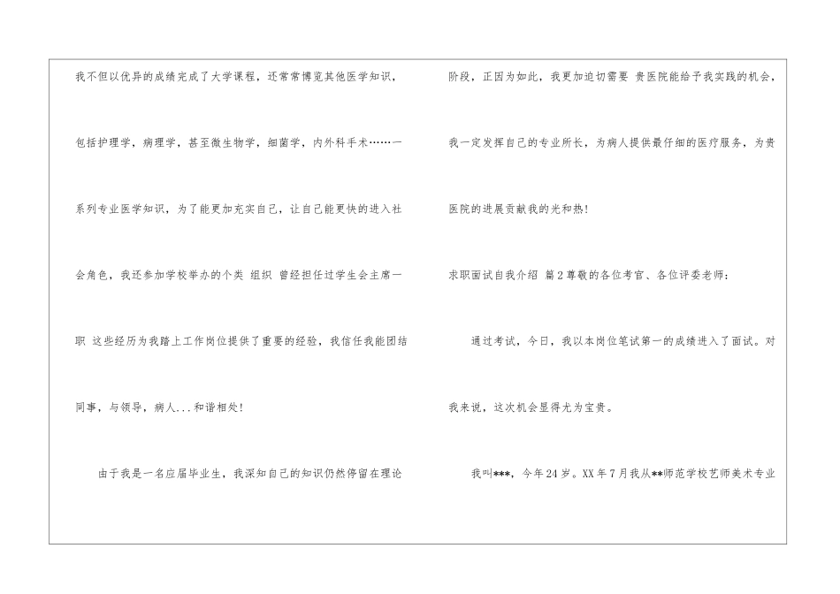 实用的求职面试自我介绍集锦9篇_第2页