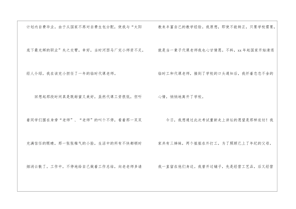 实用的求职面试自我介绍集锦9篇_第3页