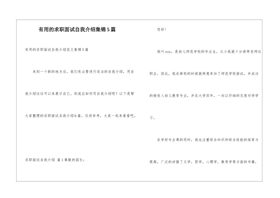 实用的求职面试自我介绍集锦5篇_第1页