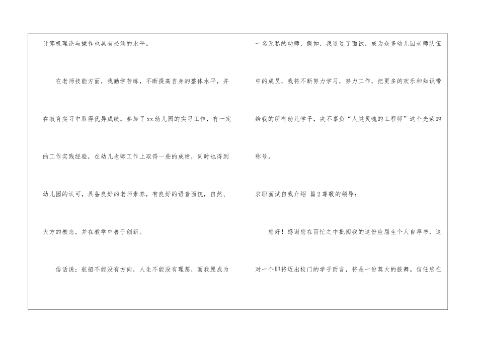 实用的求职面试自我介绍集锦5篇_第2页
