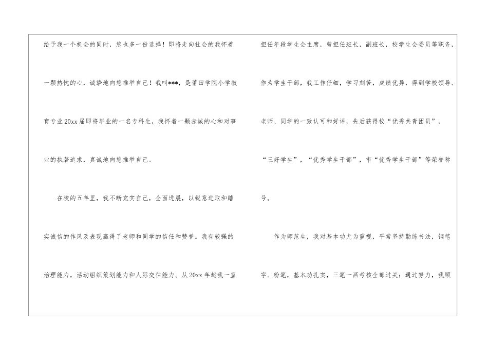 实用的求职面试自我介绍集锦5篇_第3页