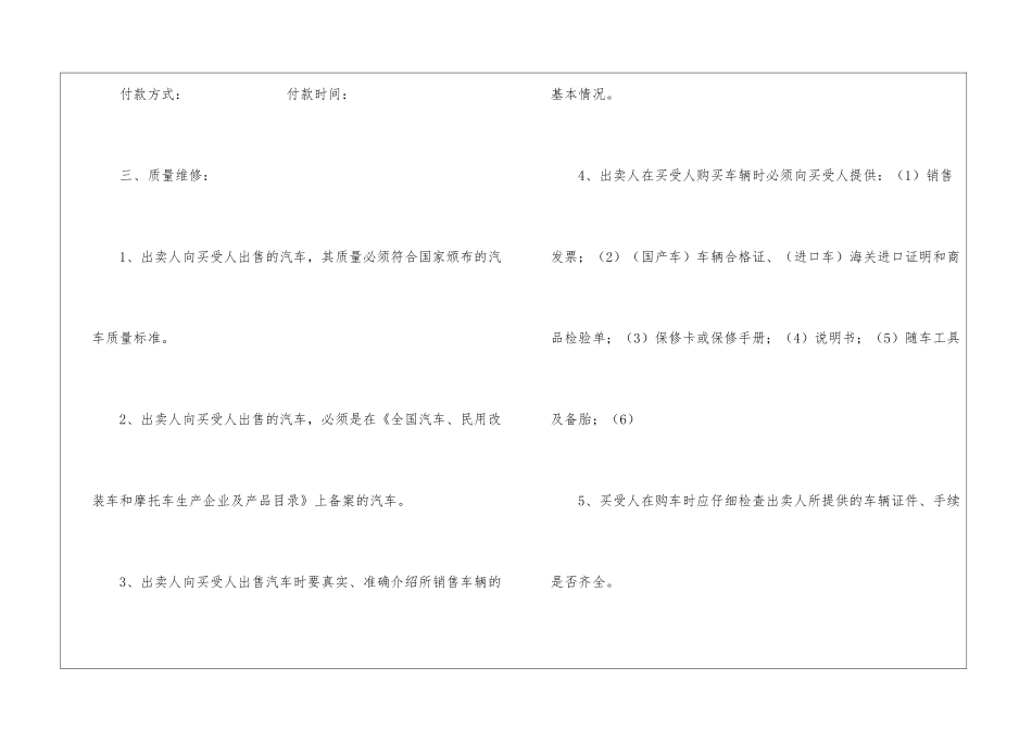 实用的汽车买卖合同九篇_第2页