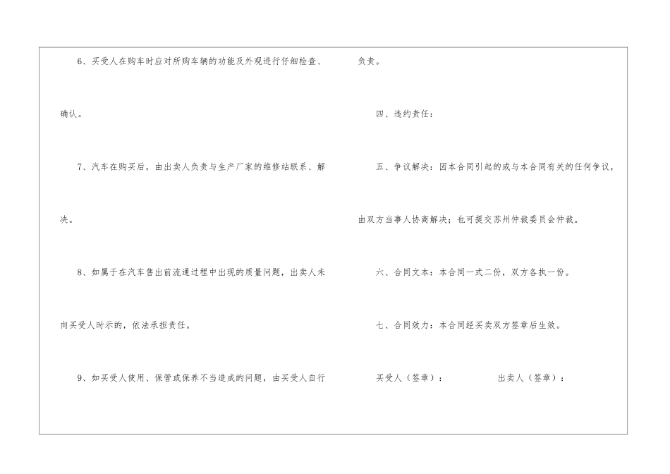实用的汽车买卖合同九篇_第3页