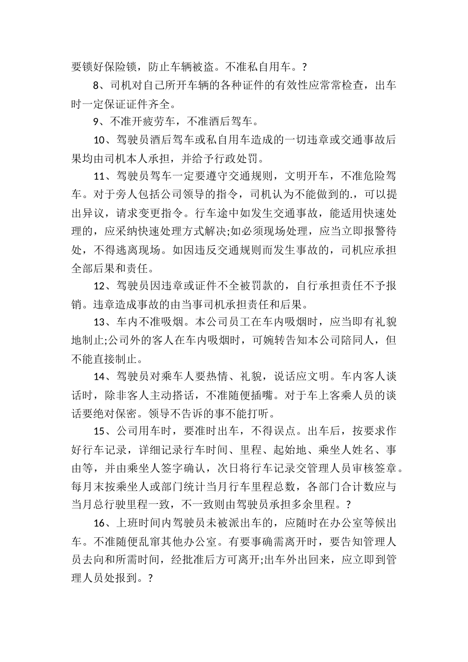 实用的汽车协议书四篇_第2页