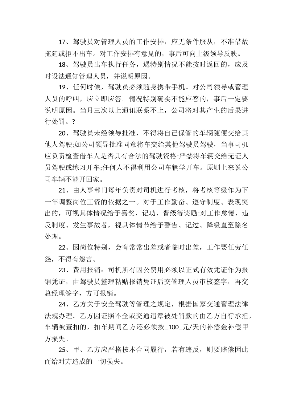 实用的汽车协议书四篇_第3页