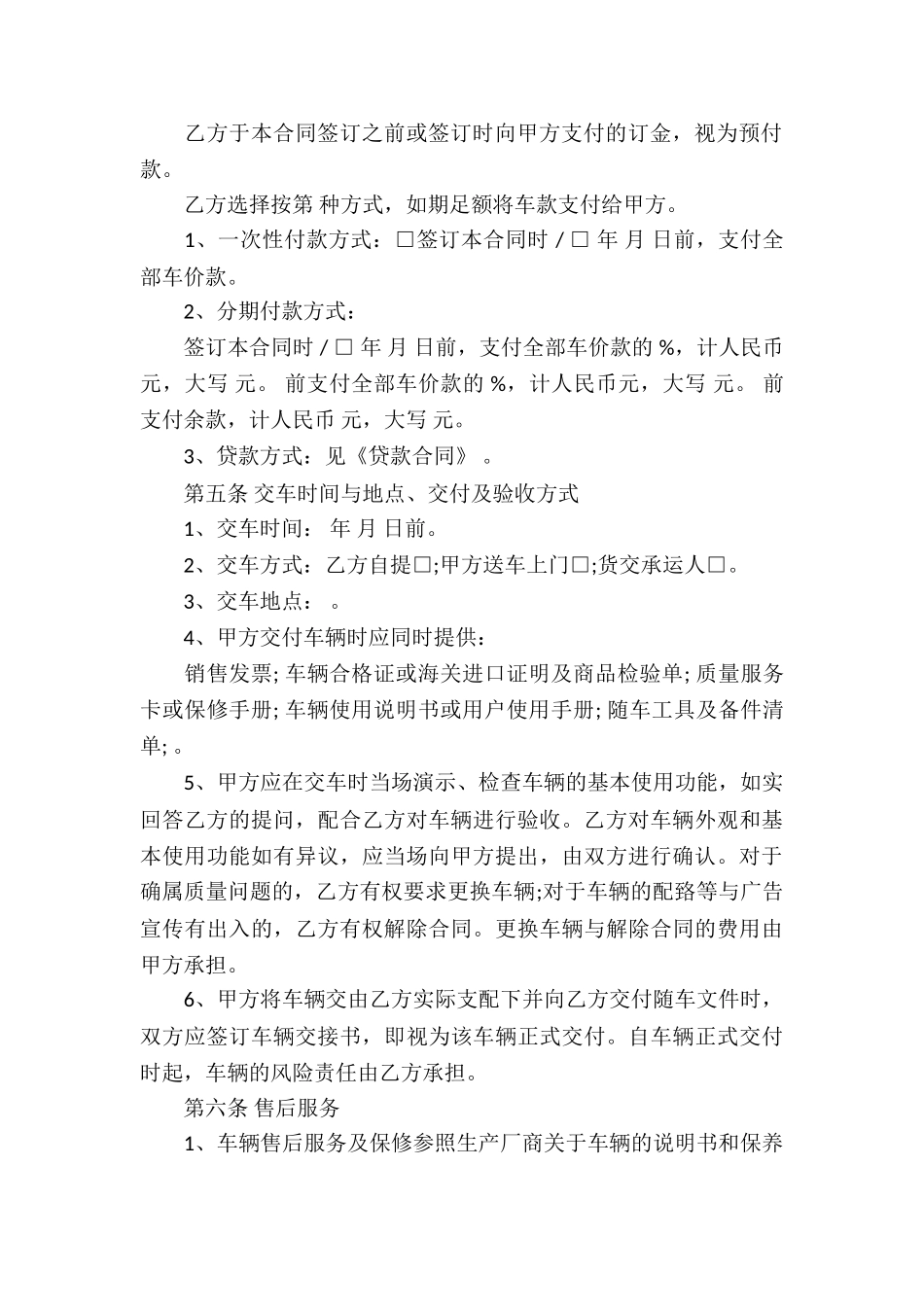实用的汽车买卖合同4篇_第2页