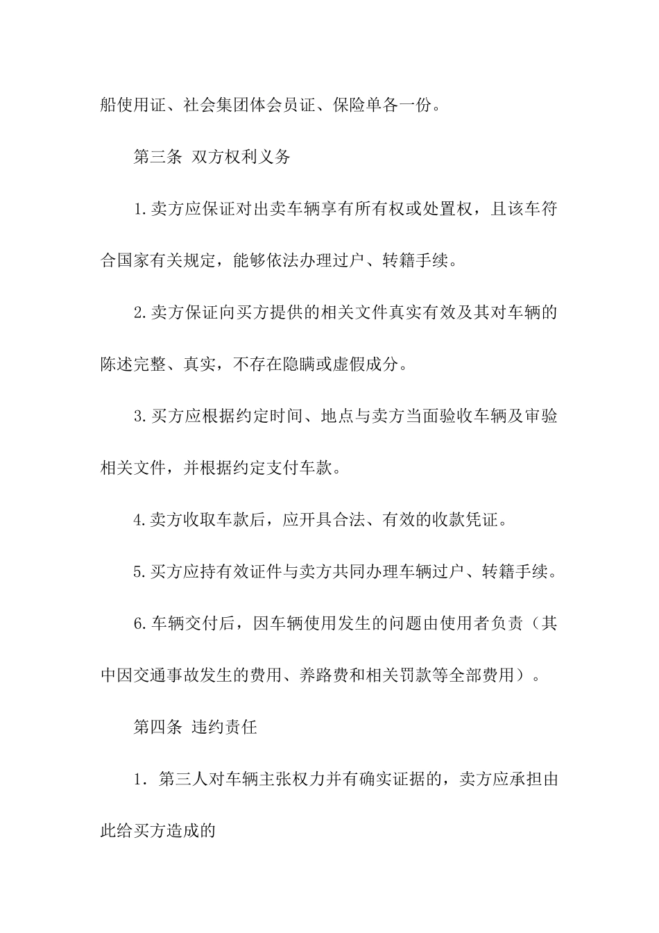 实用的汽车买卖合同4篇_第3页