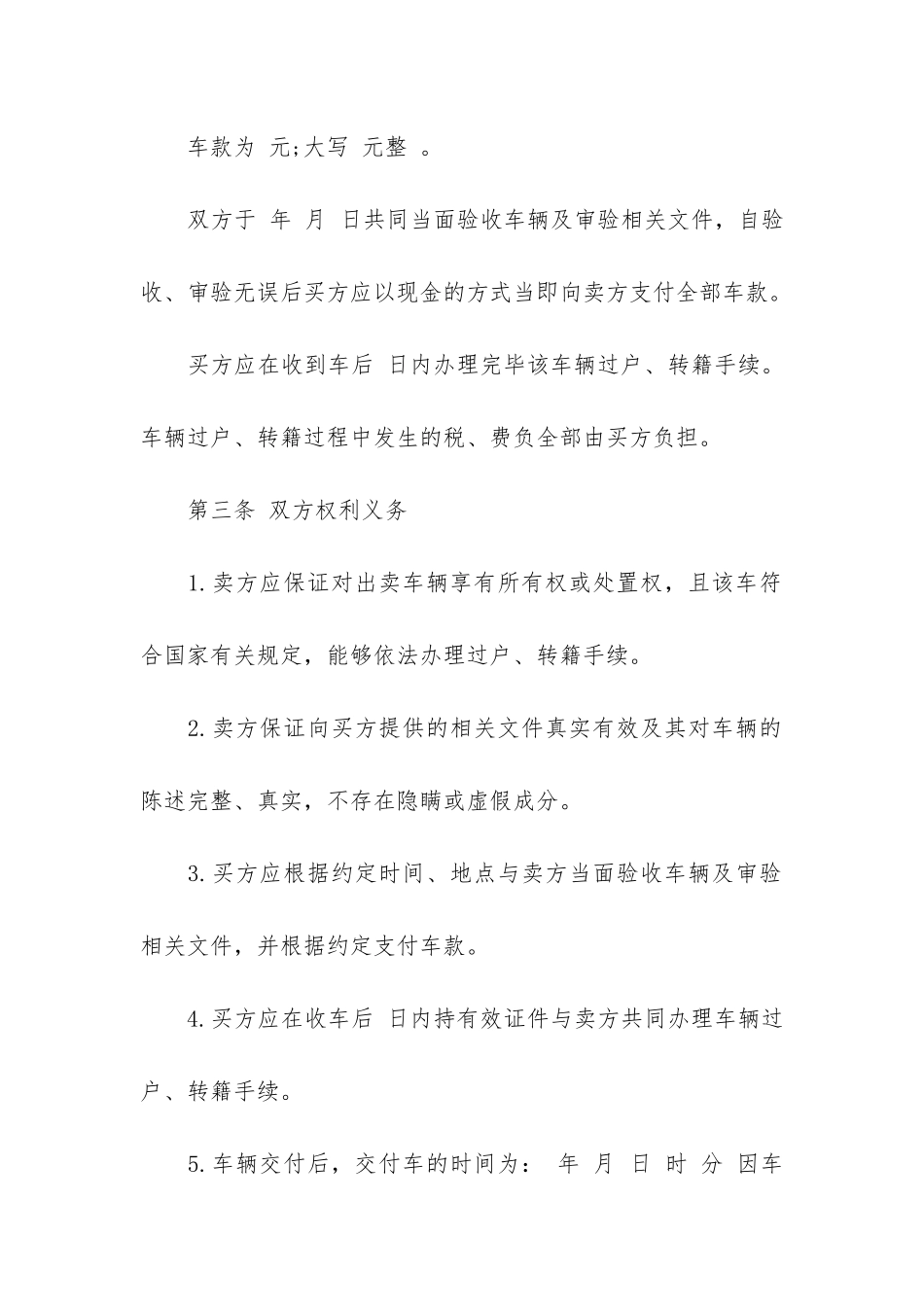 实用的汽车买卖合同7篇-汽车买卖合同范本_第2页