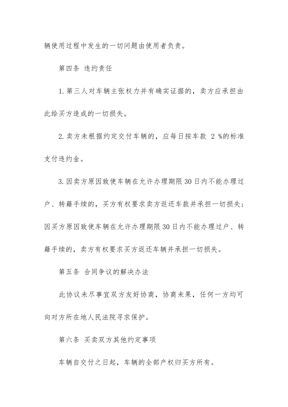 实用的汽车买卖合同7篇-汽车买卖合同范本_第3页