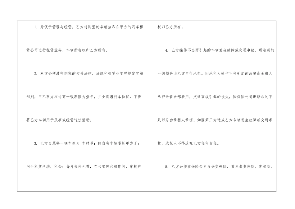 实用的汽车租赁合同4篇_第2页