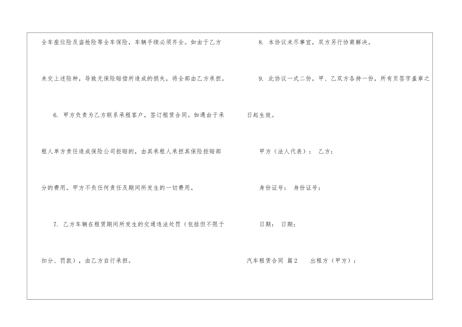 实用的汽车租赁合同4篇_第3页