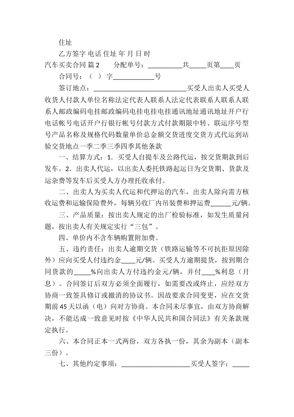 实用的汽车买卖合同集合10篇_第2页