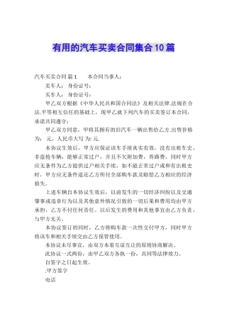 实用的汽车买卖合同集合10篇