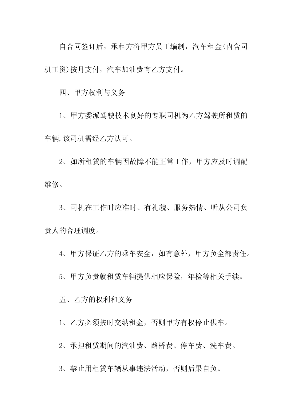 实用的汽车出租合同四篇_第3页