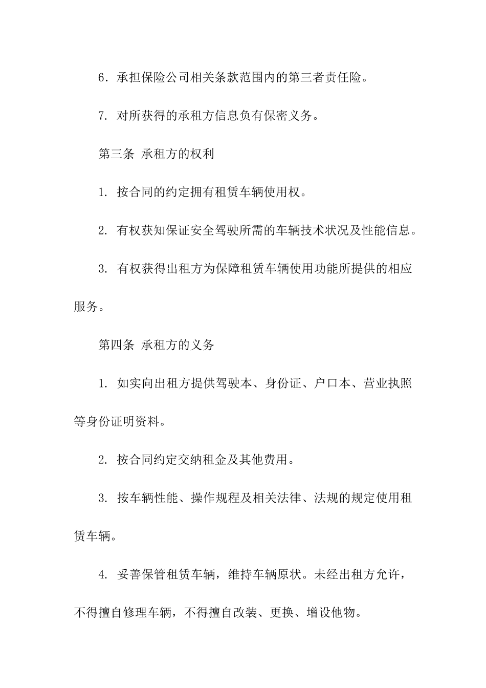 实用的汽车租赁合同汇编10篇_第2页
