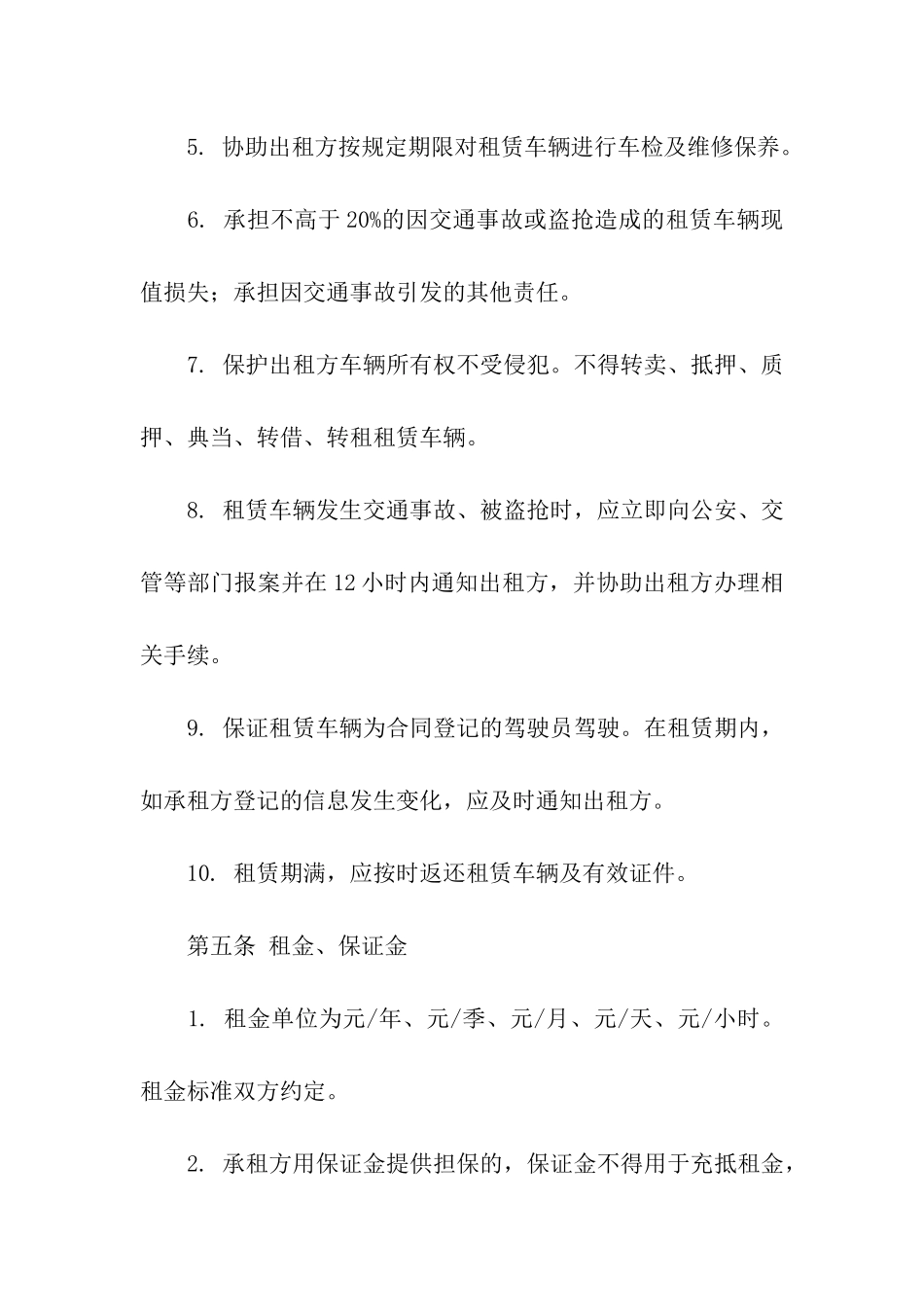 实用的汽车租赁合同汇编10篇_第3页
