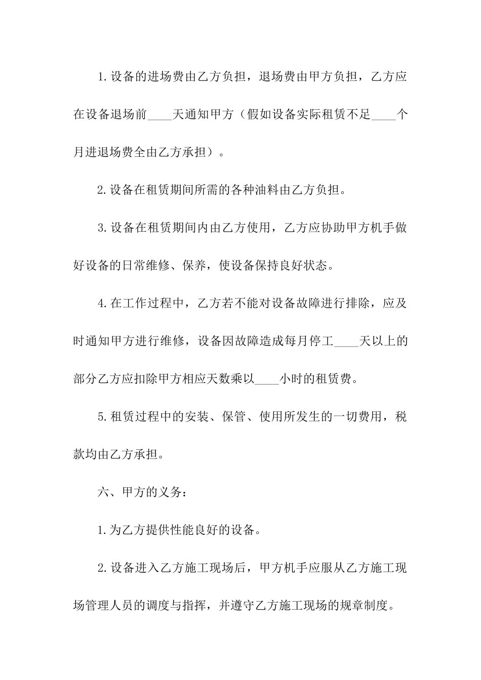 实用的汽车租赁合同集合六篇_第3页