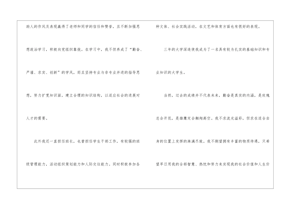 实用的汽车维修求职信3篇_第2页