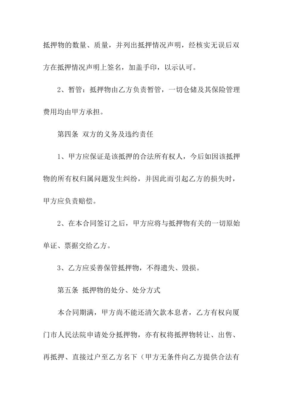 实用的汽车抵押合同四篇_第2页