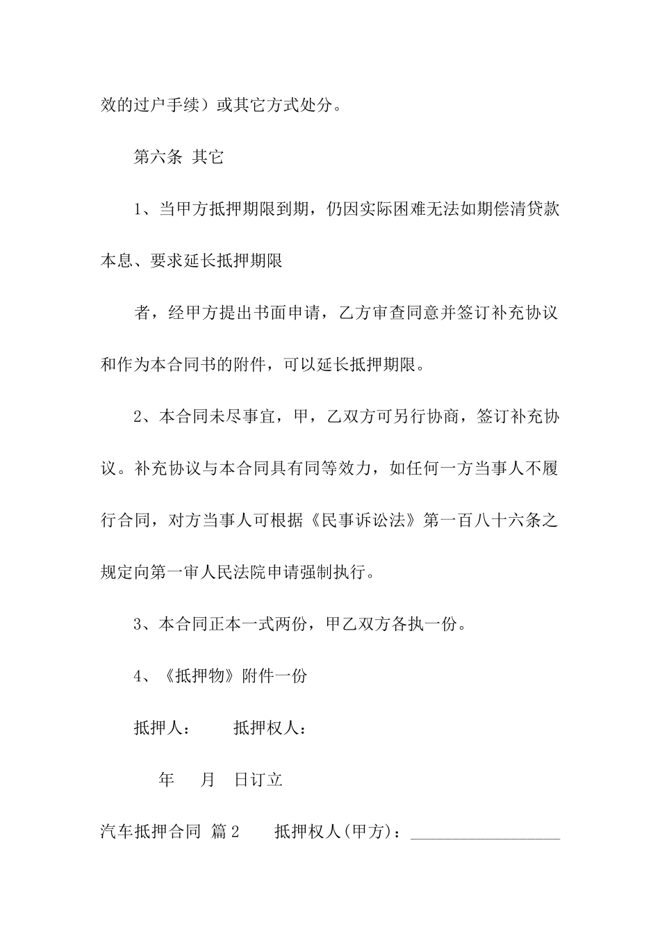 实用的汽车抵押合同四篇_第3页